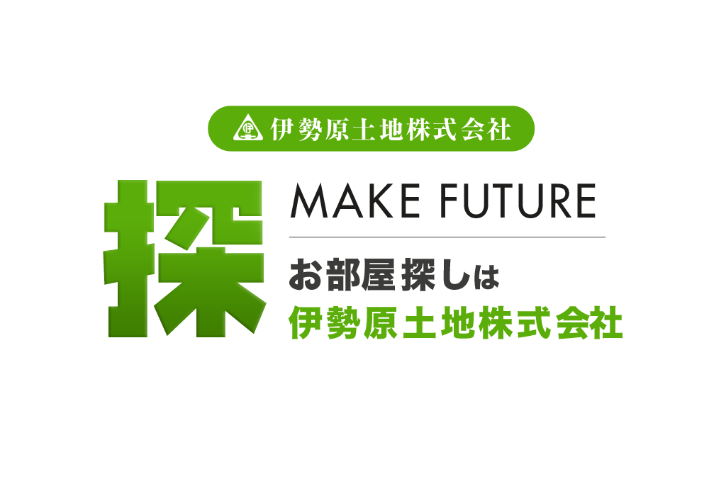 お部屋探しは伊勢原土地株式会社